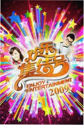 综艺《周末厨房》条目封面